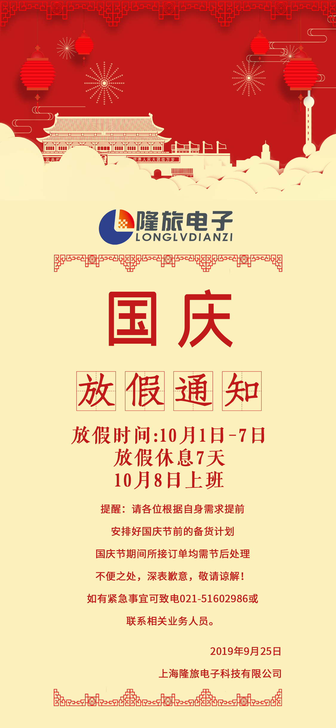 國(guó)慶放假通知 國(guó)慶放假通知