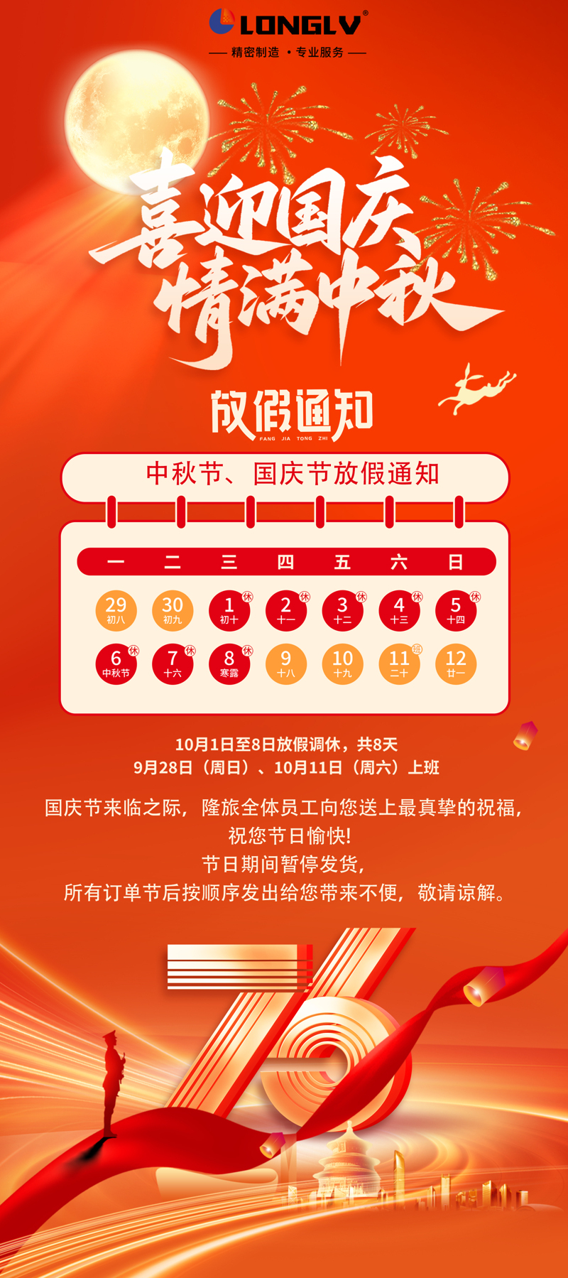 2025國(guó)慶放假通知 2025國(guó)慶放假通知